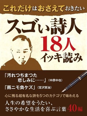 これだけはおさえておきたい スゴい詩人18人イッキ読み - ebook